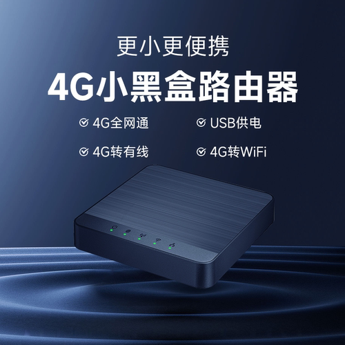 全网通插卡支持广电4G便携路由器