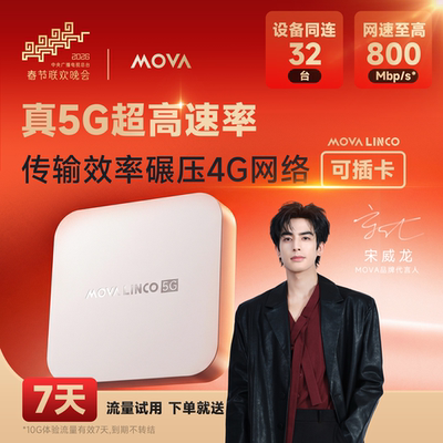 真5G高速WIFI无内置卡