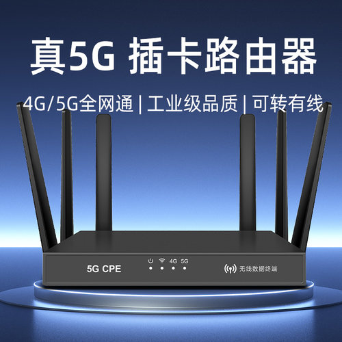 5g插卡路由器CPE高速随身wifi新款2025无线网络移动物联4g上网式神器纯wifi6免宽带双频千兆全网通工业