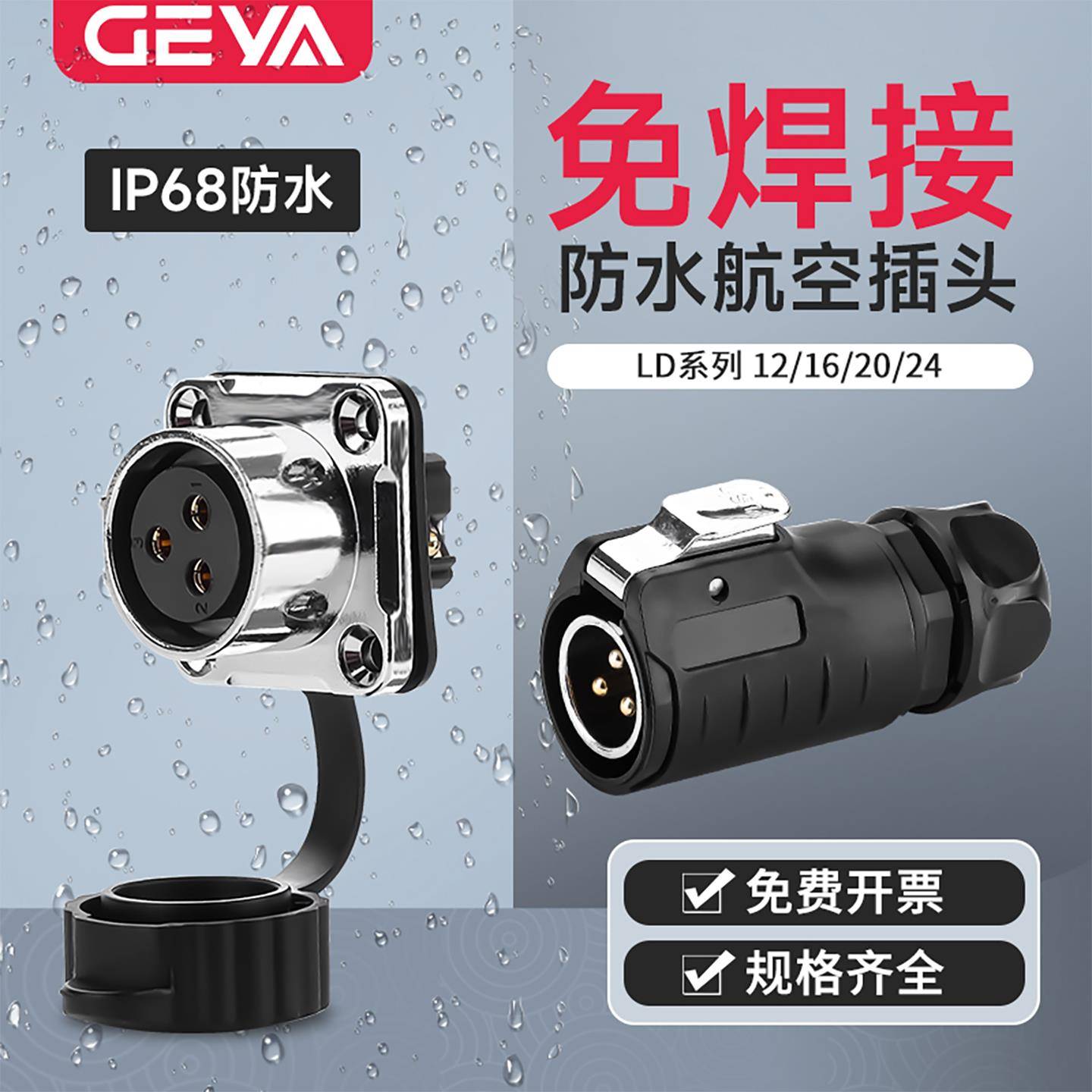 格亚LP20/24防水航空插头插座公母对接2/3/4芯快速插拔连接器