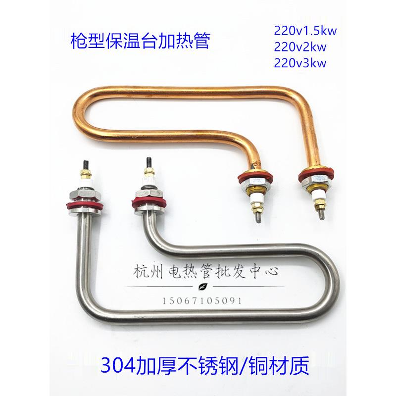 快餐车保温台展示柜手枪型电加热管304不锈钢发热棒220V1.5KW3KW