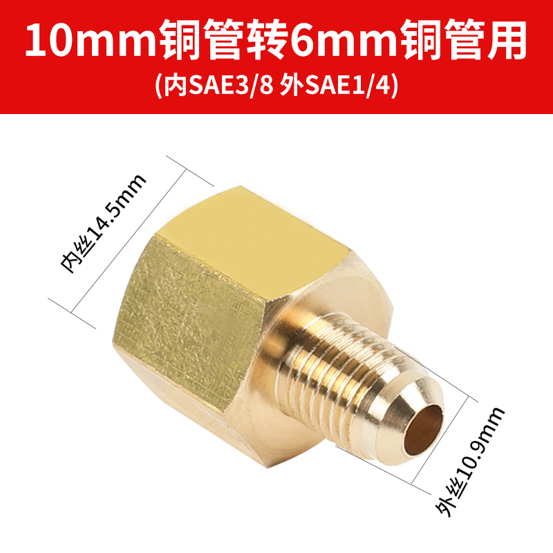 热销空调铜管转接头变径接头转换制冷对接头铜螺帽配件2分转3分转