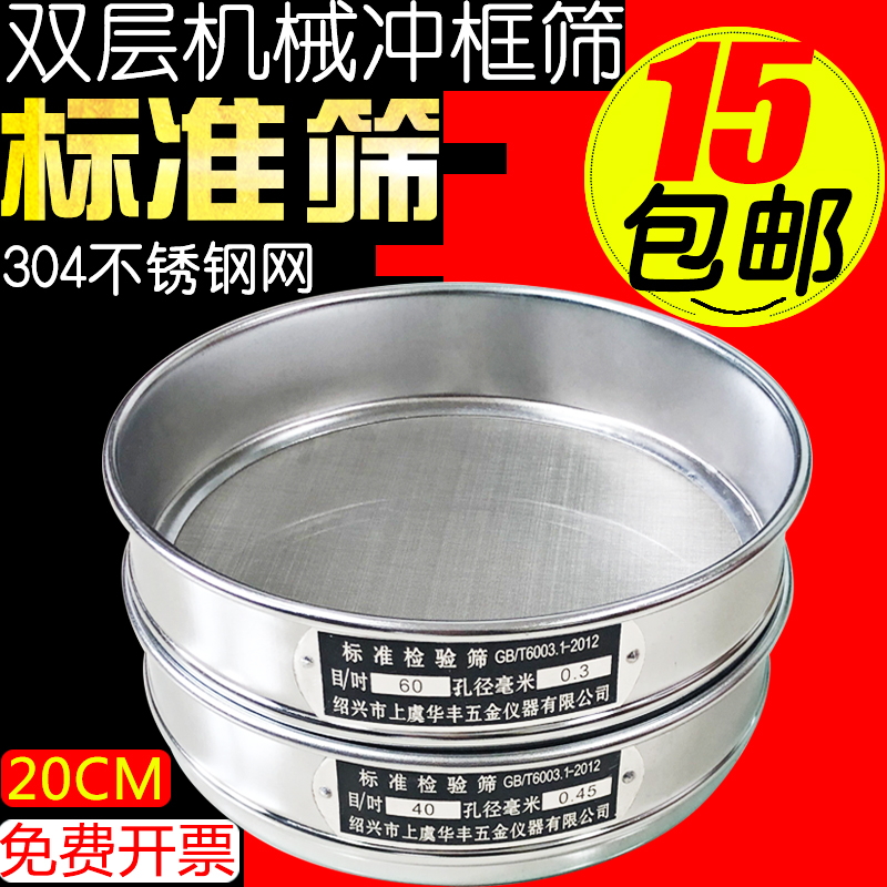 热销标准筛双层冲框20厘米304不锈钢网实验室分样筛砂石筛面粉筛