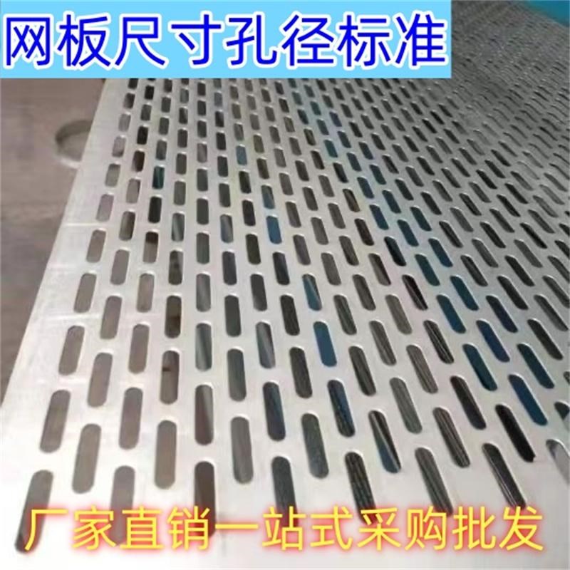 热销长圆孔冲孔网板不锈钢镀锌冲孔板酿酒厂凉床网机械过滤网长腰