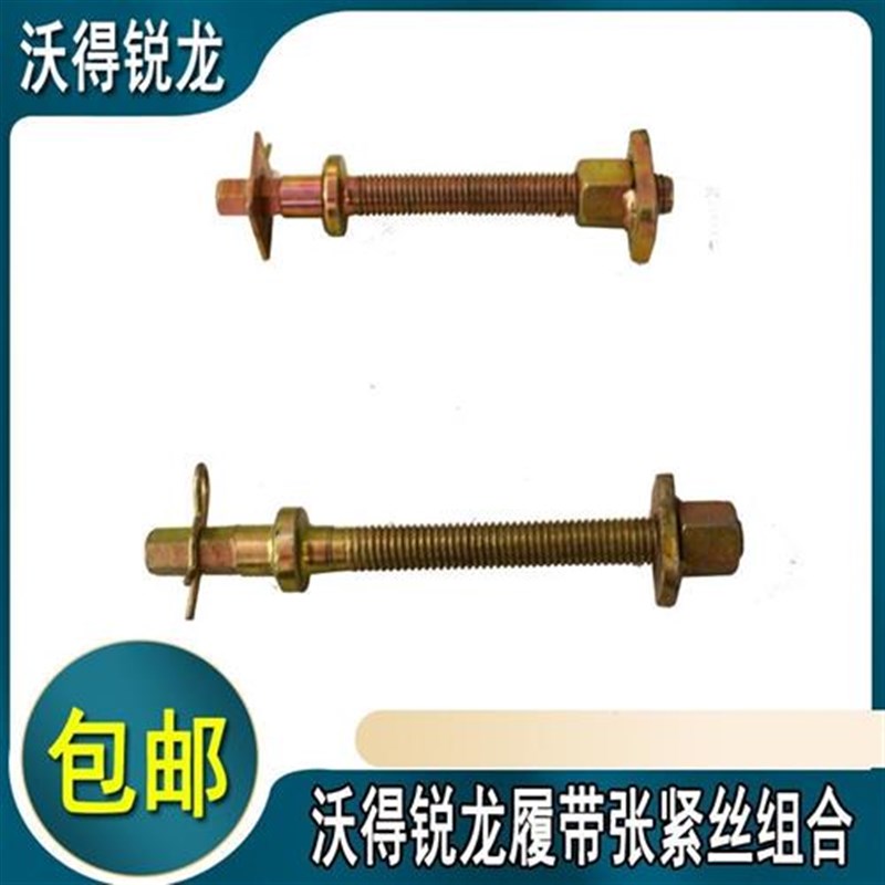 热销直销沃得锐龙收割机配件履带张紧丝尊享版行走带螺杆导向轮丝
