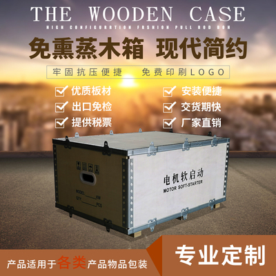 热销定制订做快递打包箱定制出口木箱航空运输箱免熏蒸胶合板包装