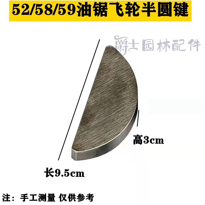 热销油锯配件铁爪飞轮半圆键 52/58/59伐木锯飞轮电机强磁点火铝