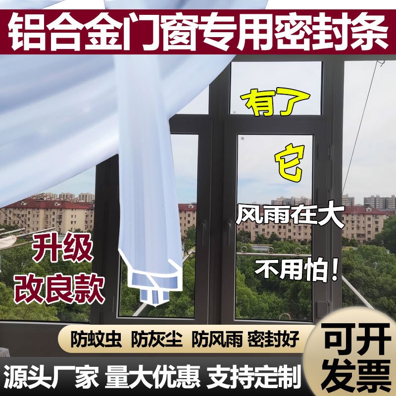 热销塑钢窗户密封胶条硅胶防漏风缝隙门窗断桥铝抗冻保暖防撞防水