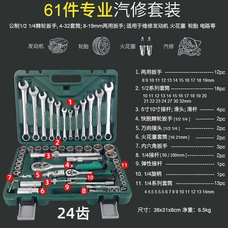 热销套快速棘轮扳手汽修多功能车修套筒扳手汽保件套五金工具箱组