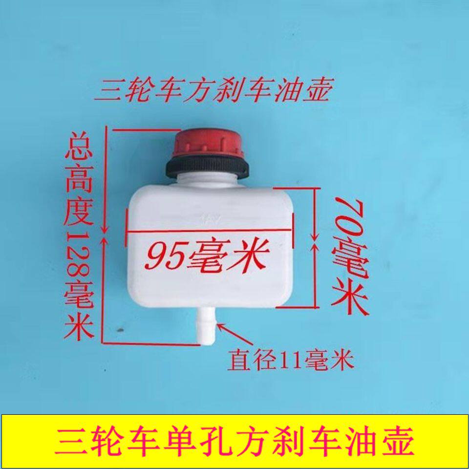 热销汽车农用车拖拉机三轮车改装车配件刹车油壶制动油壶圆形方形