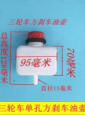 热销汽车农用车拖拉机三轮车改装车配件刹车油壶制动油壶圆形方形