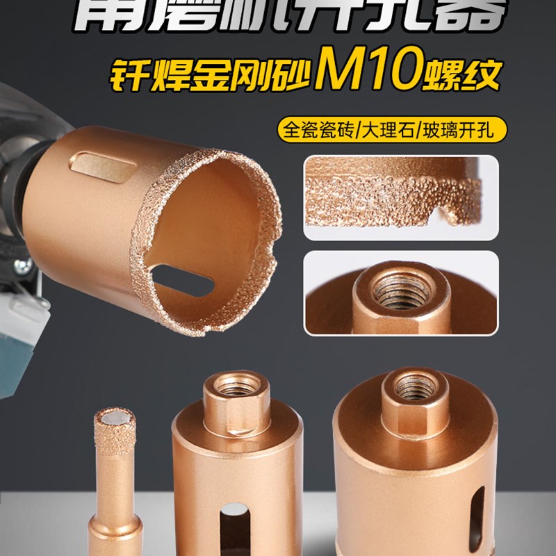 热销角磨机开孔器钎焊干打钻头全瓷瓷砖玻璃陶瓷石材花岗岩大理石
