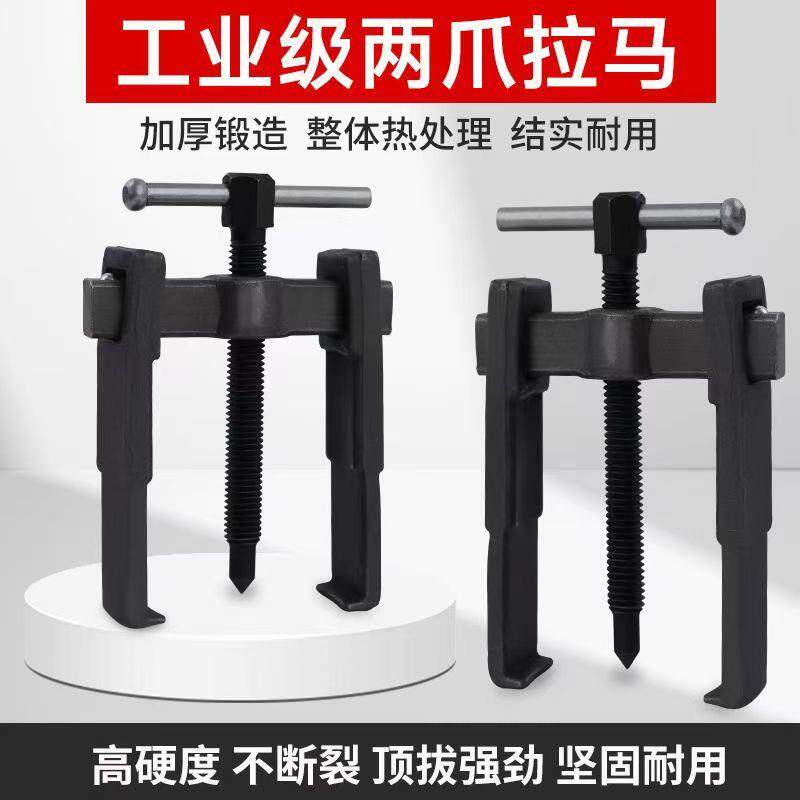 热销摩托车维修秒拆工具二爪拉马器锻打压两爪轴承拉力取出拉码器