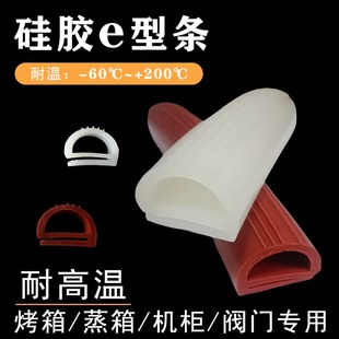 热销e型硅胶烤箱密封条烘箱烤箱门耐高温密封条工业箱蒸饭机烤箱e