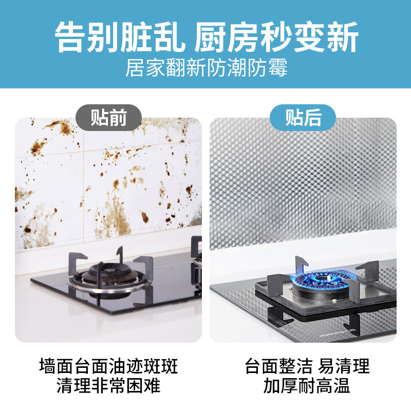 热销厨房防油贴纸自粘吸油烟机灶台用耐高温防水墙贴橱柜壁纸铝箔