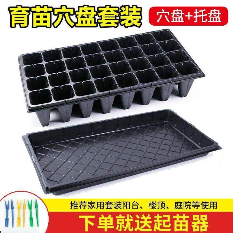 热销育苗神器穴盘育苗盘蔬菜塑料秧盘育苗盆托盘培育盆种植玉米发