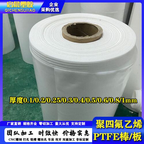 热销薄四氟垫片PTFE铁氟龙聚四氟乙烯膜来图加工 0.1/0.2/0.3/0.5