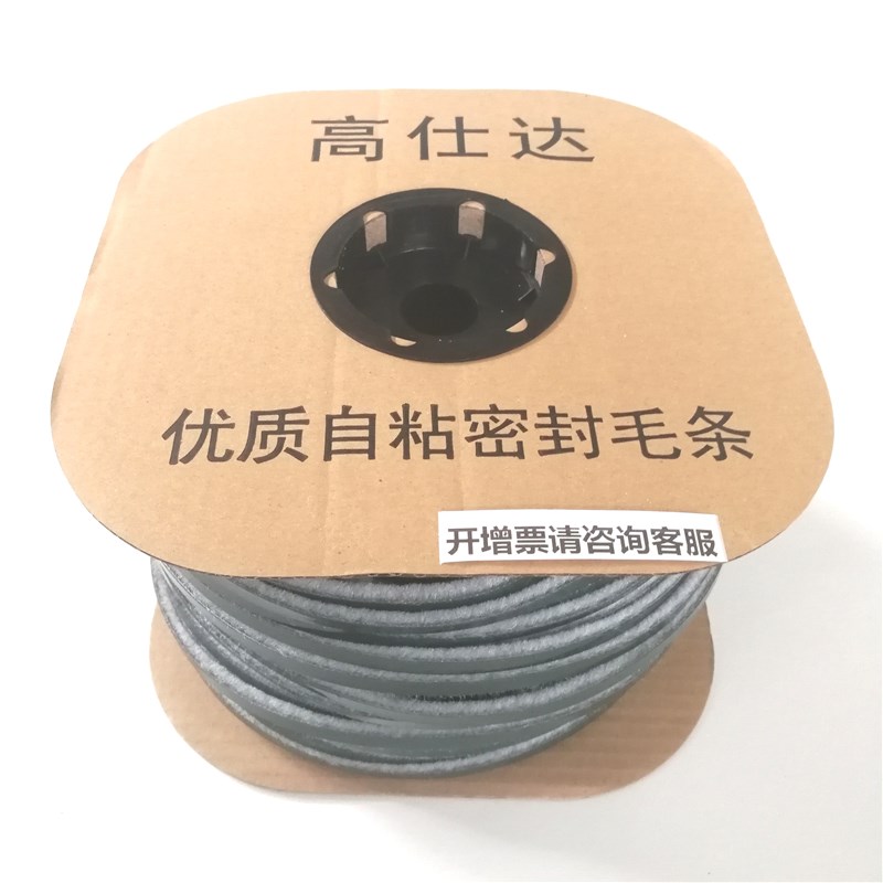 热销高士达自粘密封条移门背胶毛条铝塑钢门窗防风玻璃门带胶整箱