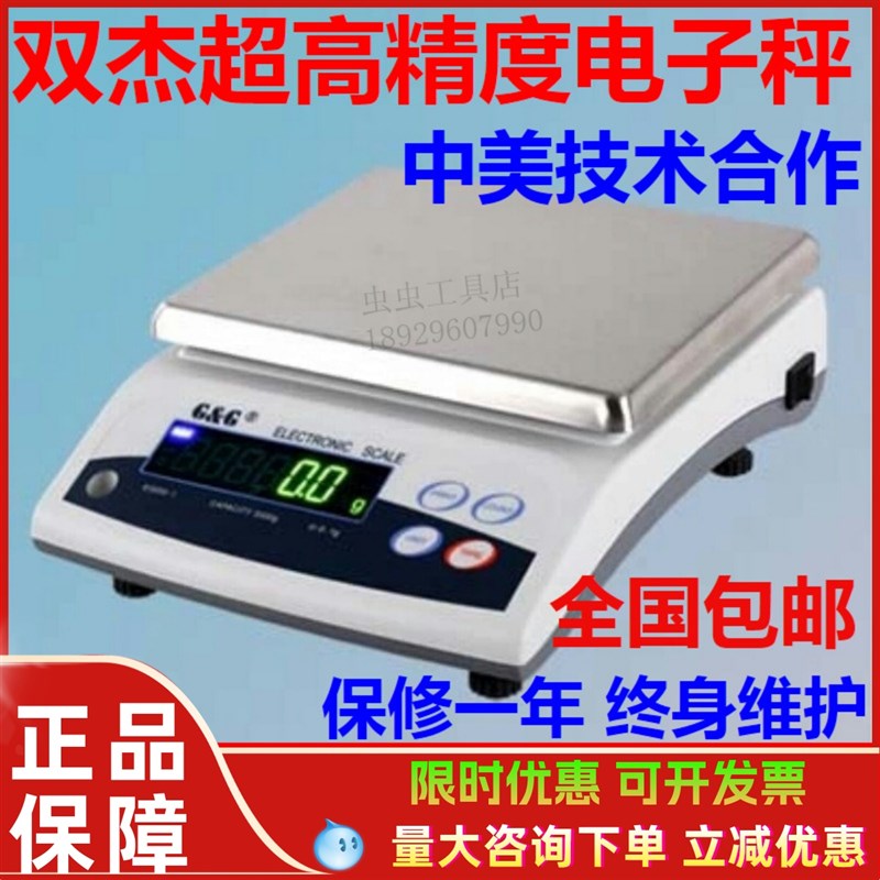 热销包邮双杰电子天平称高精度电子称E3000-0.5台秤3000g0.5g电子