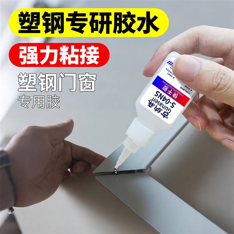 热销塑钢门窗胶水粘窗户纱窗边框密封条接头胶水沾推拉门锁钢框架