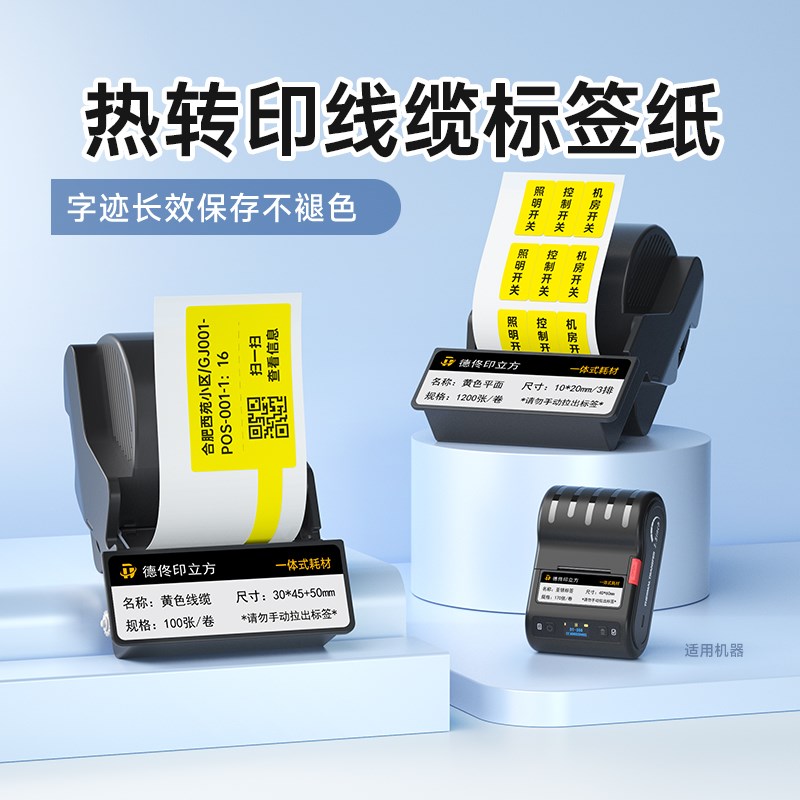 热销德佟DT5150/DT-350色带盒热转印线缆标签打印纸不干胶碳带一