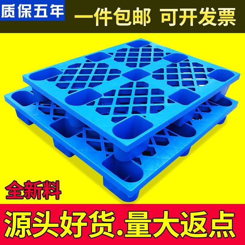 热销塑料托盘叉车板地台仓库垫板防潮板托栈板塑胶卡板货架仓储垫