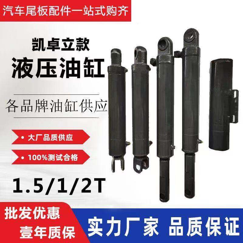 热销升降翻转液压油缸配件汽车尾板配件油缸凯卓立/巨人/牛力达成
