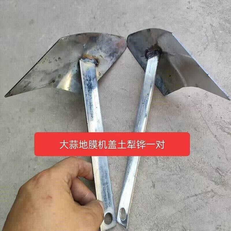 热销大蒜专用地膜机盖土犁铧一对手工地膜机自动盖土犁铧压膜器犁