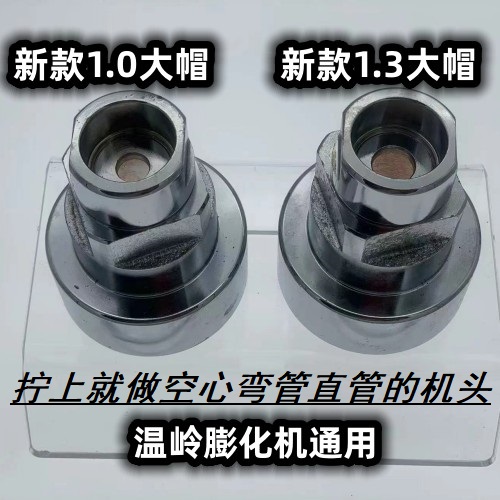 热销温岭新款多功能玉米蓬化机配件通用弯管直管切管机头螺母七用