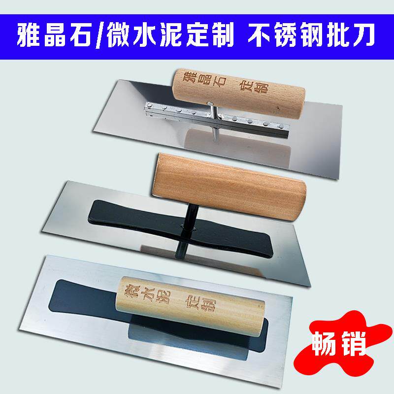 热销艺术漆微水泥雅晶石定制不锈钢批刀抹泥刀矽藻泥收光刀专用工