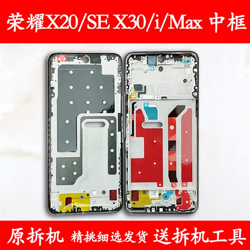 热销适用荣耀x20拆机边框荣耀se中框x30中壳i前壳屏框Max屏幕A面