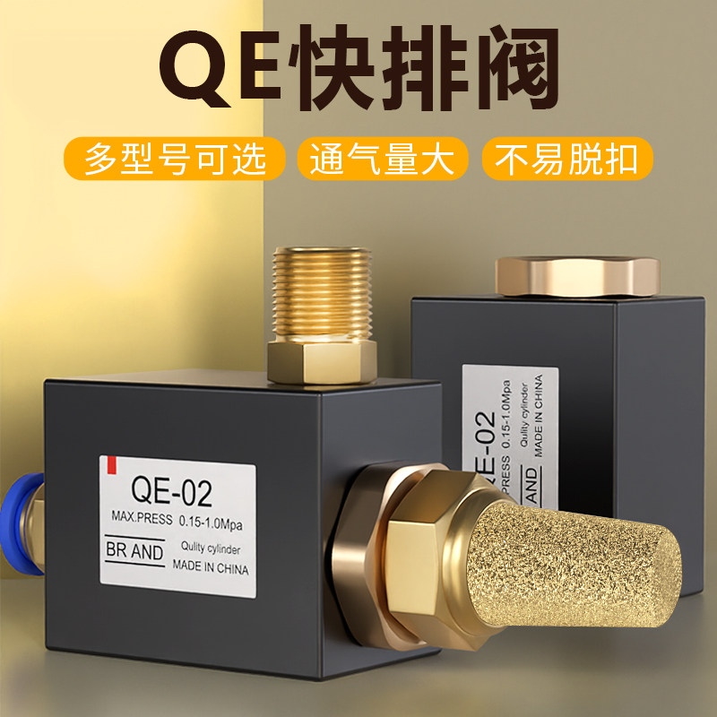 热销快速排气阀气动元件快速排气阀放气全套QE-02/QE-03/QE-04气
