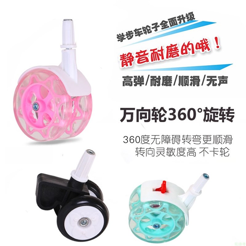 热销学步车轮子万向轮静音配件轱辘防缠绕可拆卸直插防滑耐磨带螺