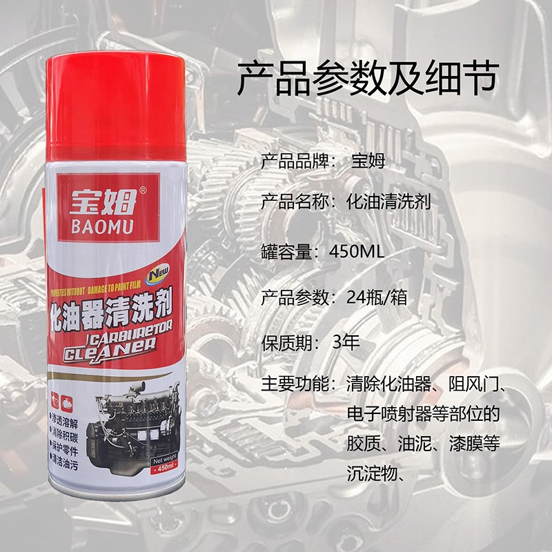 热销化油器清洗剂节气门除结碳去污强力工业油污发动机链条清洁剂