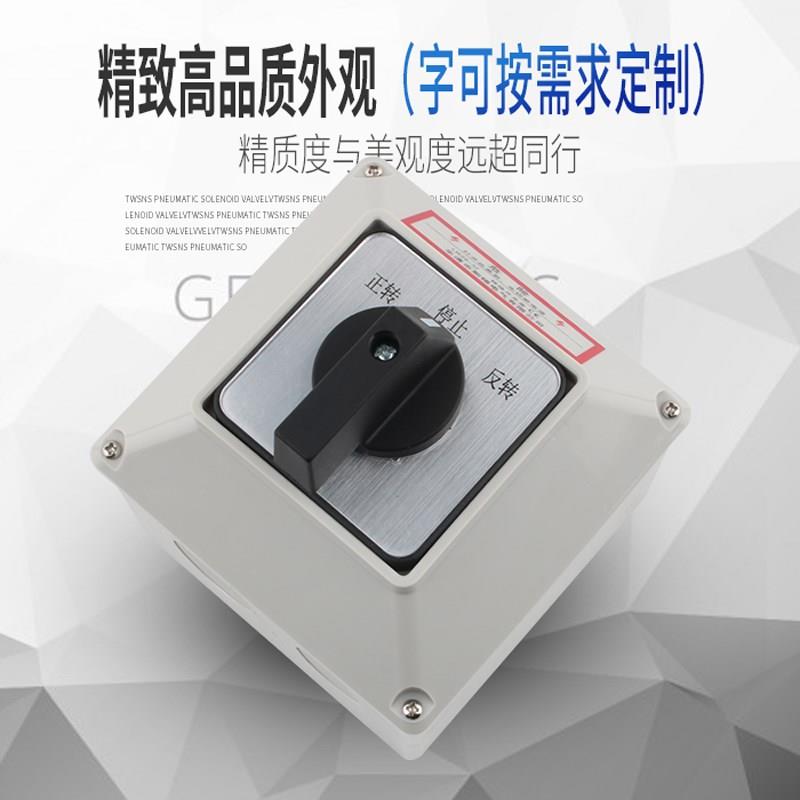 热销LW26-32/3三相电机正反转万能转换开关带防水盒380V倒顺切换