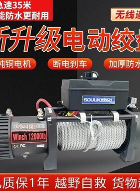 热销快速动绞救121盘越12v汽车x车载小吊机24v野车自电动葫芦绞盘