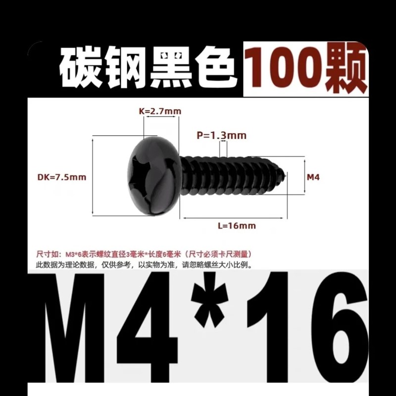热销碳钢黑色十字圆头自攻螺丝钉盘头尖尾木工螺钉网罩喇叭垫圈螺