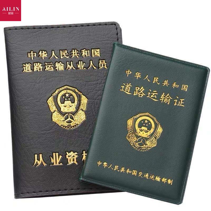 热销道路运输许可证保护皮套营运证外壳营运人员从业合格证件