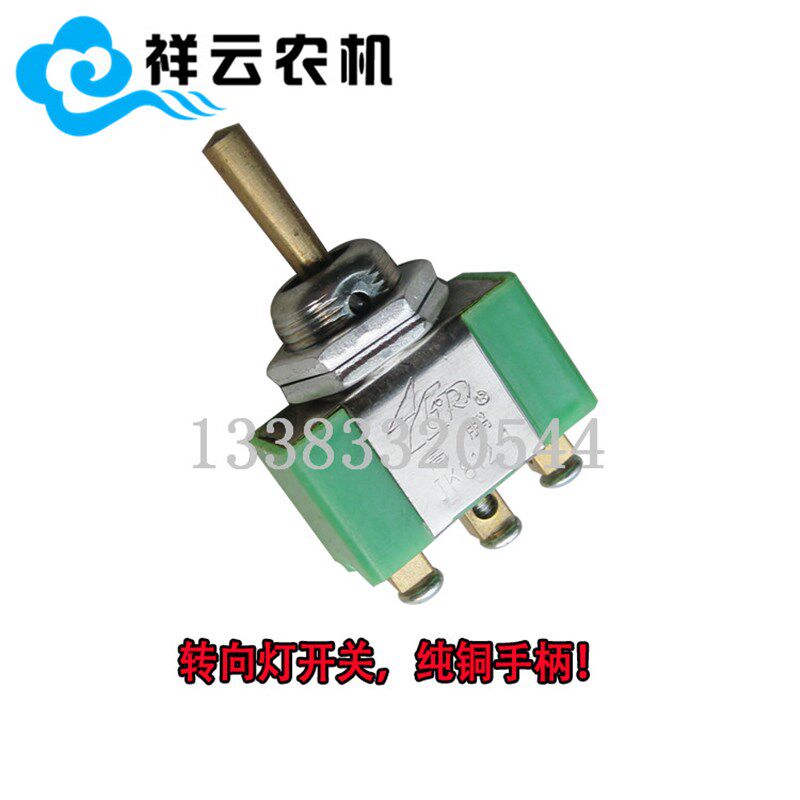 热销各种车型拖拉机转向灯开关/转向指示灯开关/纯铜手柄转向开关