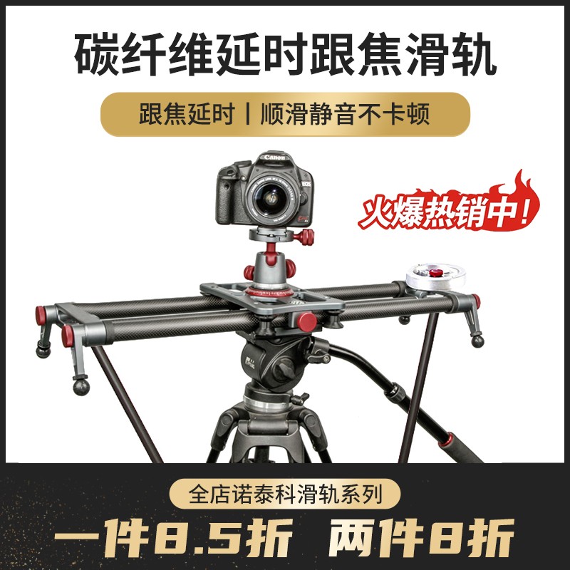 热销诺泰科滑轨S18电控延时跟焦滑轨单反相机手机APP碳纤维便携