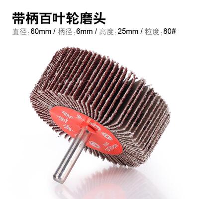 热销带柄百叶轮磨头圆柱型锥形砂纸磨头 磨头木材打磨抛光砂布金