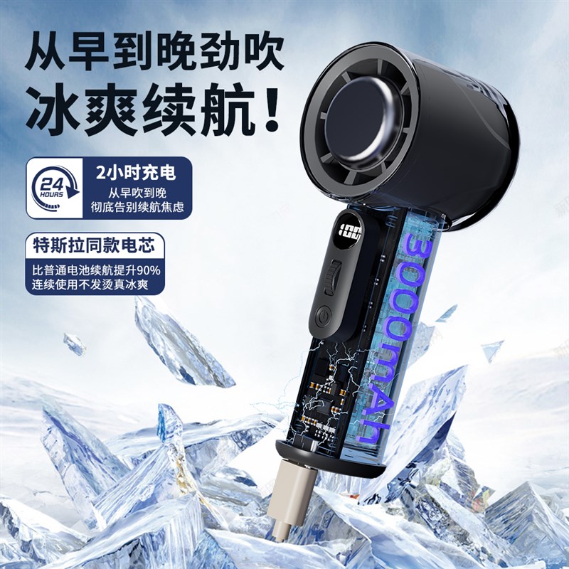 热销长续航户外高速风炮半导体制冷冰敷手持小风扇制冷静音迷你便