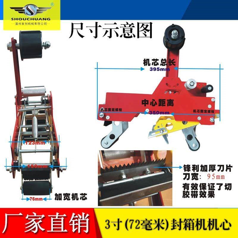 热销3寸机芯封箱器一字封箱机胶带切割器打包机机头72mm纸箱胶带