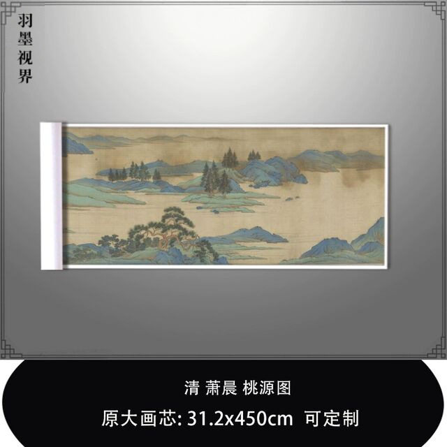 清萧晨桃源图扬州市博物馆传统山水画微喷复制品临摹稿中式装饰画