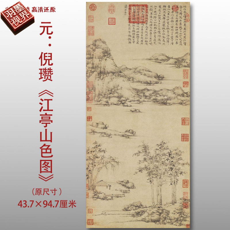 元代倪瓒江亭山色图名家国画