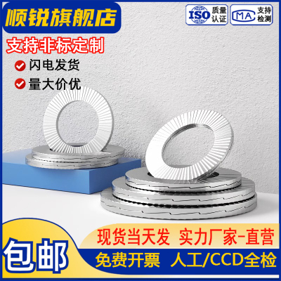 304不锈钢防滑垫片双面带齿锁紧鞍型垫圈花齿M3M4M5M6M8M10M16M25