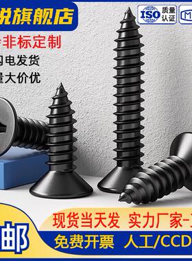 黑色KA沉头十字槽自攻螺丝钉平头十字尖尾木工自攻螺钉M1M2M3M4M5