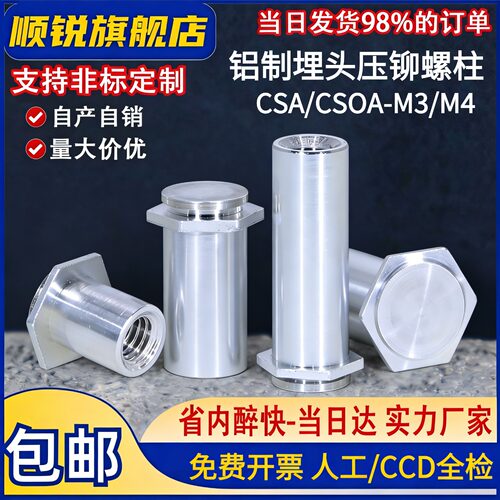 铝合金六角无痕压铆螺柱