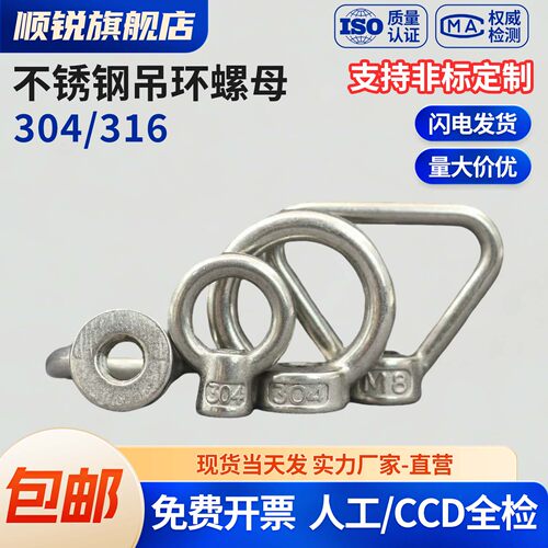 不锈钢圆形三角形吊环螺母大全
