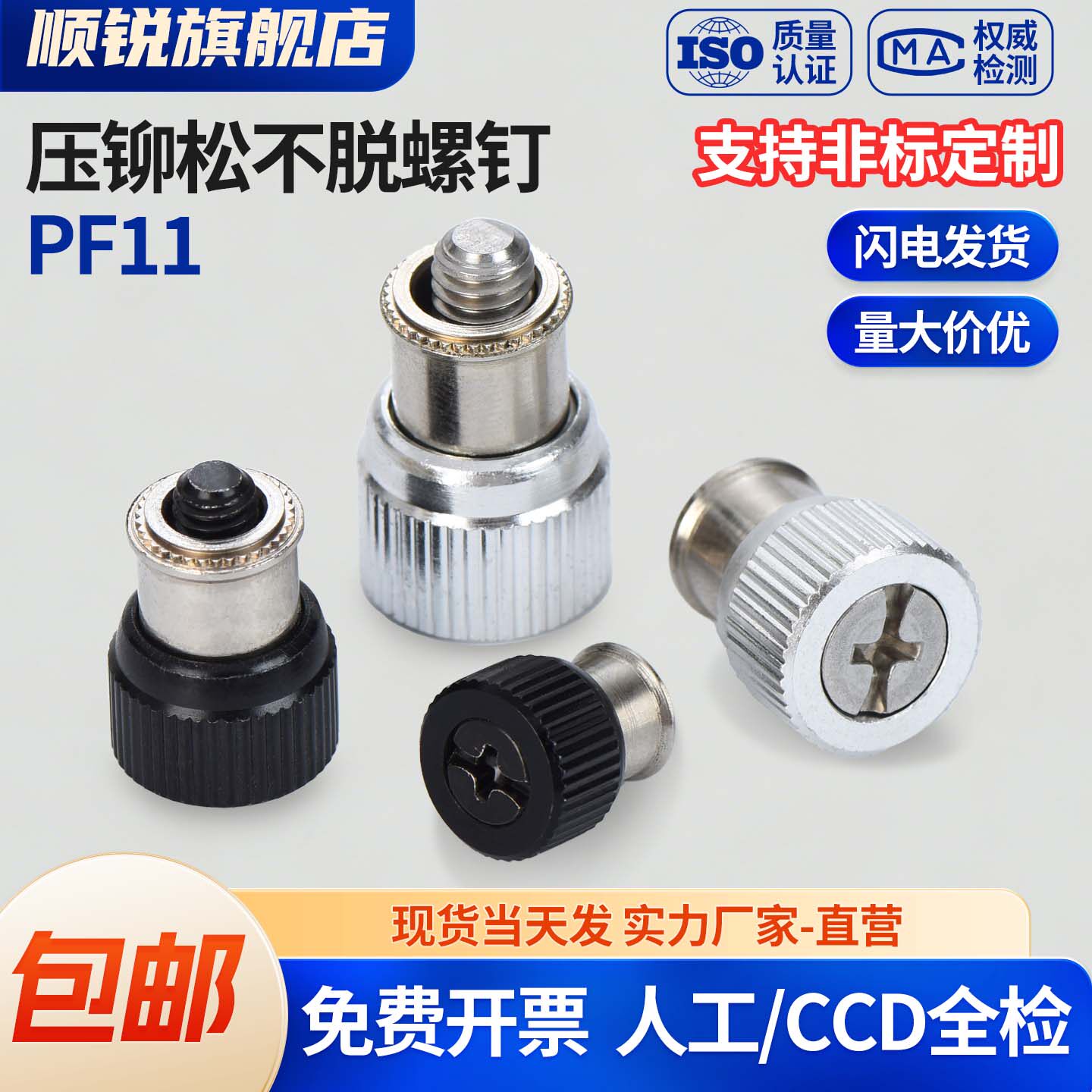 松不脱螺钉PF11-M3M4M5M6弹簧压铆螺栓面板机柜组合螺丝压铆螺钉